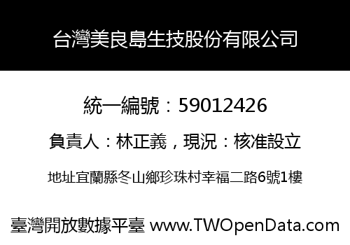 台灣美良島生技股份有限公司
