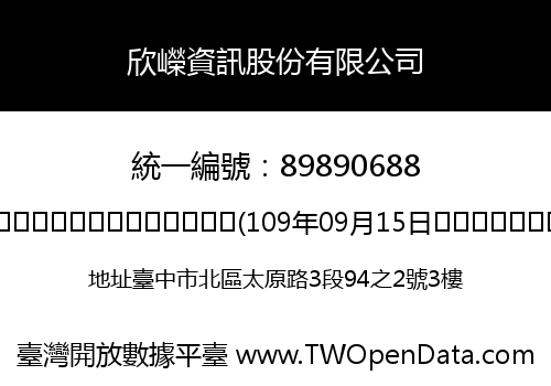 欣嶸資訊股份有限公司