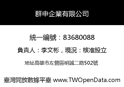 群申企業有限公司
