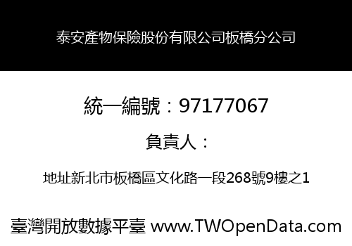 泰安產物保險股份有限公司板橋分公司