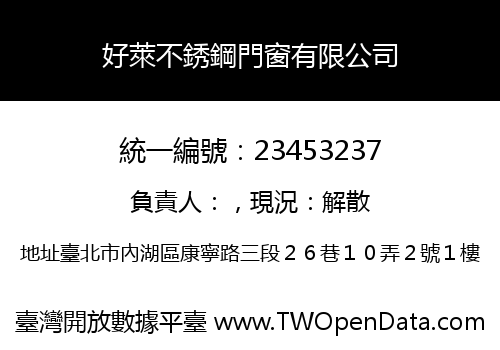 好萊不銹鋼門窗有限公司