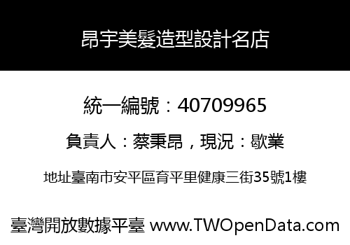 昂宇美髮造型設計名店