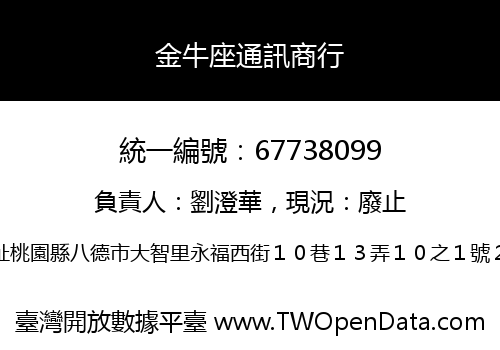 金牛座通訊商行