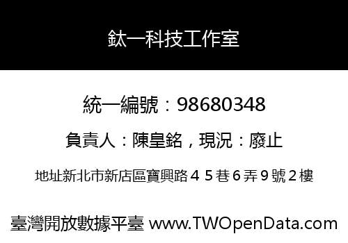 鈦一科技工作室