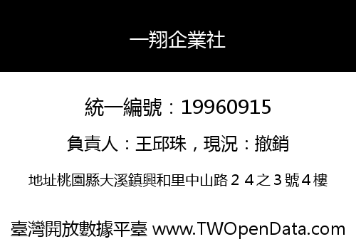 一翔企業社