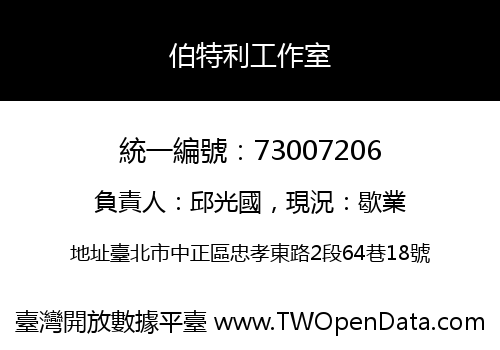 伯特利工作室