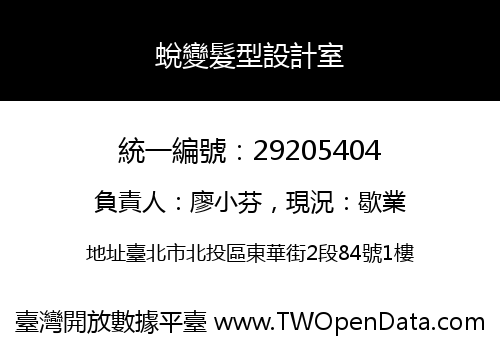 蛻變髮型設計室