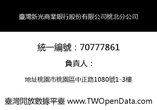 臺灣新光商業銀行股份有限公司桃北分公司