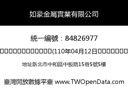 如豪金屬實業有限公司