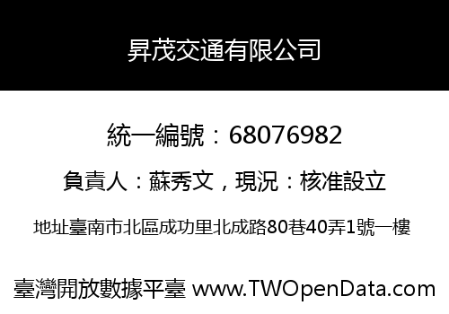 昇茂交通有限公司