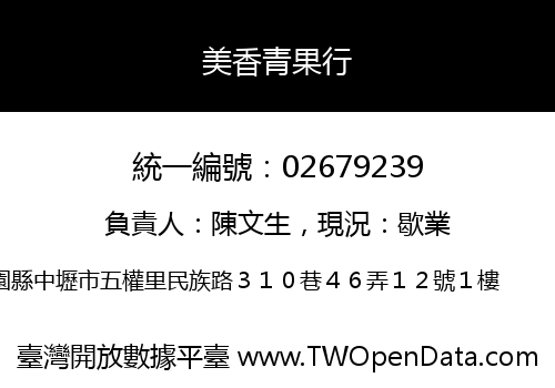 美香青果行