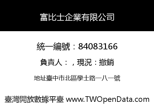 富比士企業有限公司