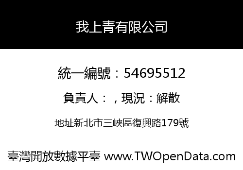 我上青有限公司