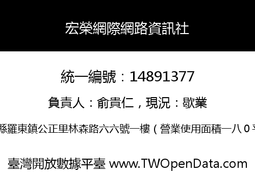 宏榮網際網路資訊社