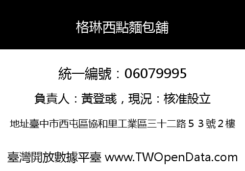 格琳西點麵包舖