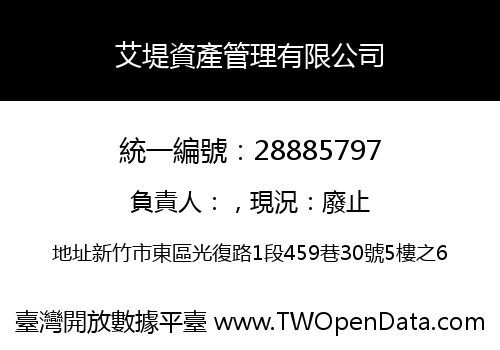 艾堤資產管理有限公司