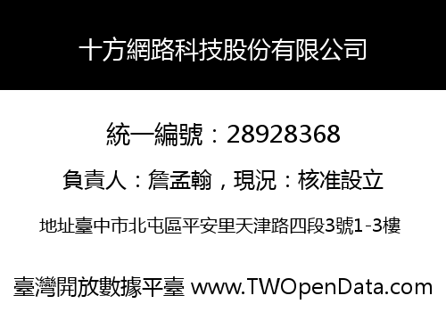 十方網路科技股份有限公司