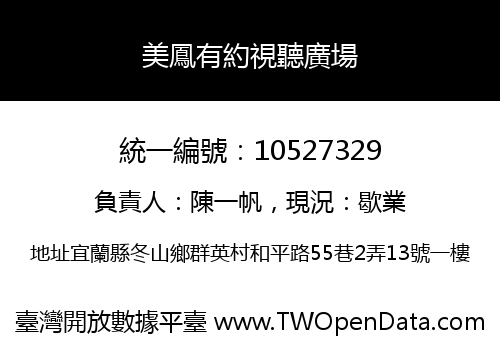 美鳳有約視聽廣場