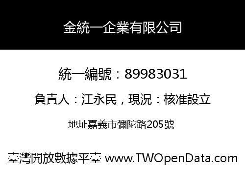 金統一企業有限公司