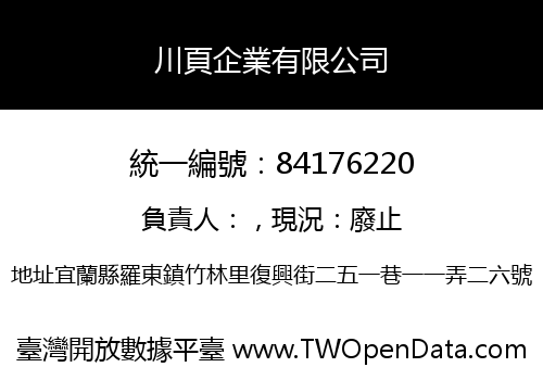 川頁企業有限公司