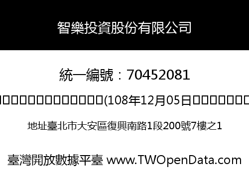 智樂投資股份有限公司