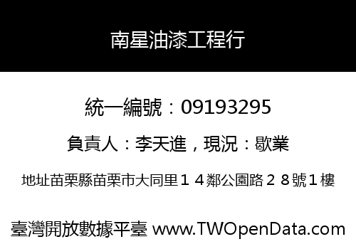 南星油漆工程行
