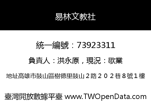 易林文教社