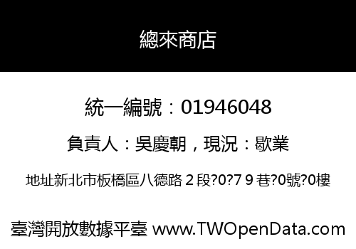 總來商店