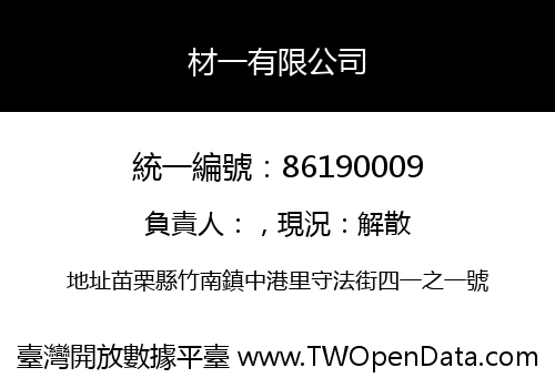 材一有限公司