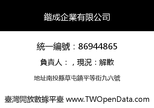 鍇成企業有限公司