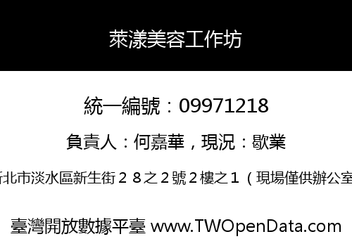 萊漾美容工作坊