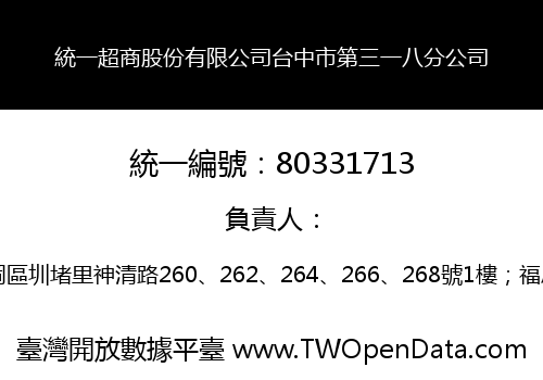 統一超商股份有限公司台中市第三一八分公司