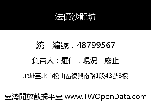 法億沙龍坊