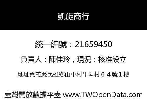 凱旋商行