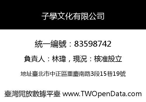 子學文化有限公司