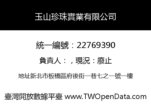 玉山珍珠實業有限公司