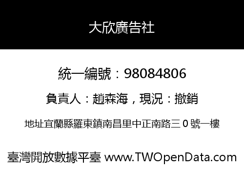 大欣廣告社