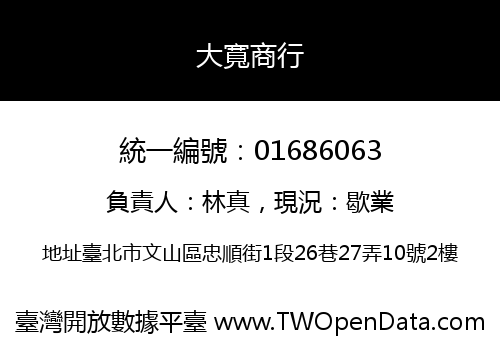 大寬商行