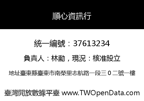 順心資訊行