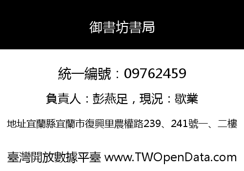 御書坊書局