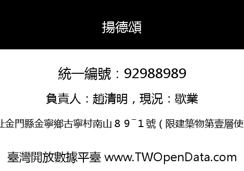 揚德頌