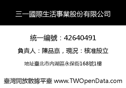 三一國際生活事業股份有限公司