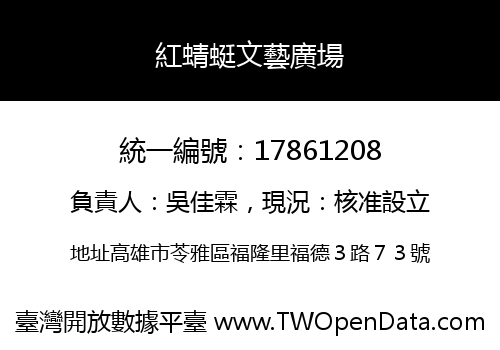 紅蜻蜓文藝廣場