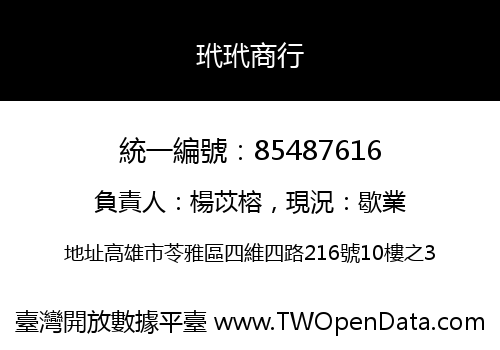玳玳商行