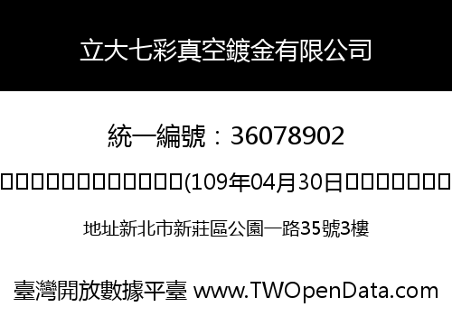 立大七彩真空鍍金有限公司