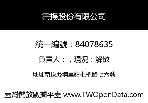 霈揚股份有限公司