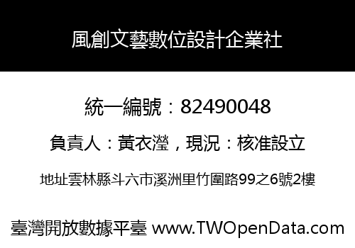 風創文藝數位設計企業社