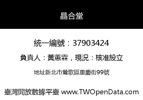 晶合堂