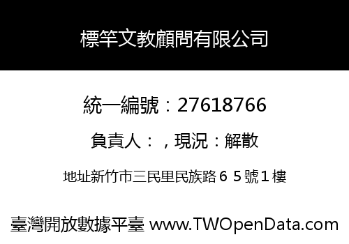 標竿文教顧問有限公司