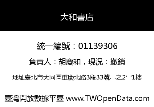 大和書店